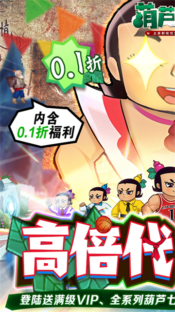 葫芦兄弟七子降妖折扣版