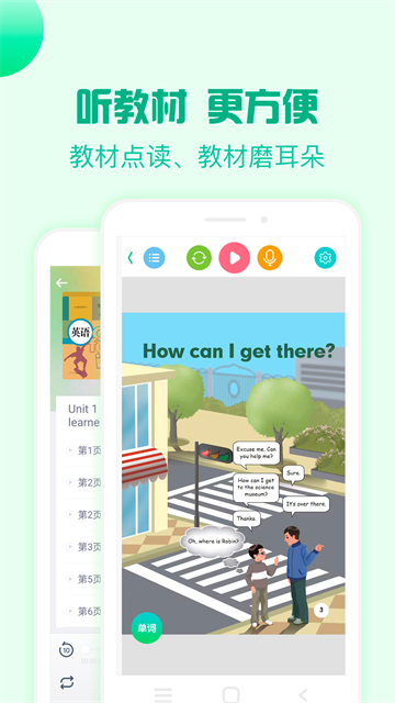 人教口语app