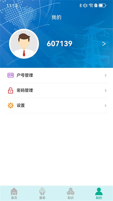 地方水电app