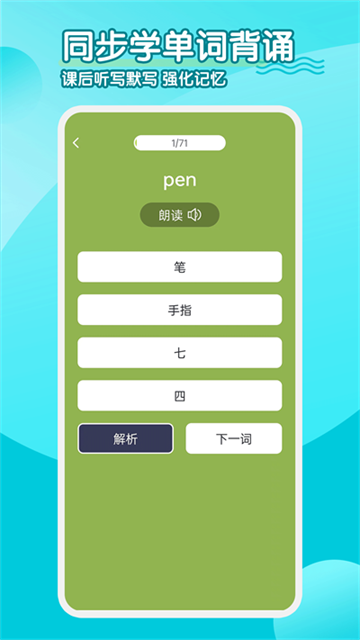 小学英语人教点读
