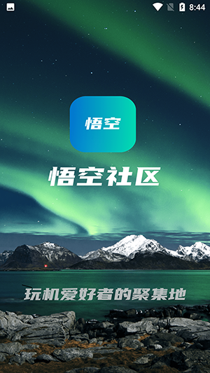 悟空社区(玩机社区)官方APP下载最新版-悟空社区APP官方下载安卓手机版