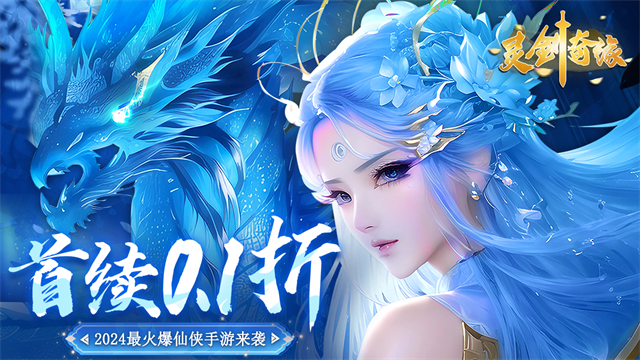 灵剑奇缘红包版