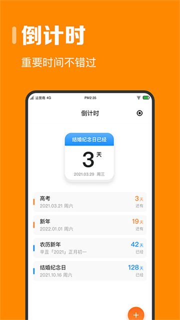 指尖时光app