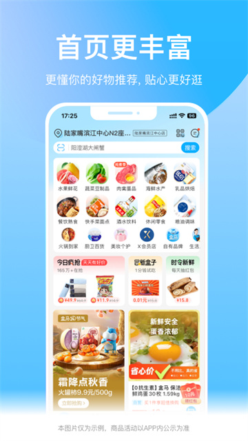 盒马生鲜超市app