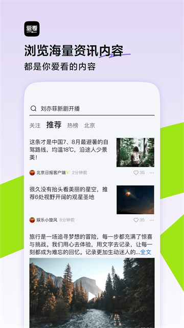 爱看App