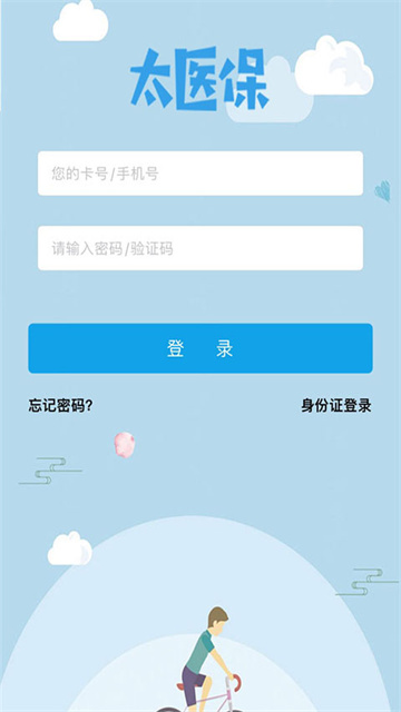 太医保app官方版