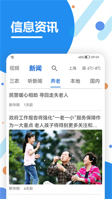 看看生活社保认证