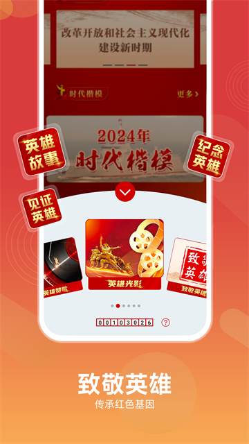 中国军号app