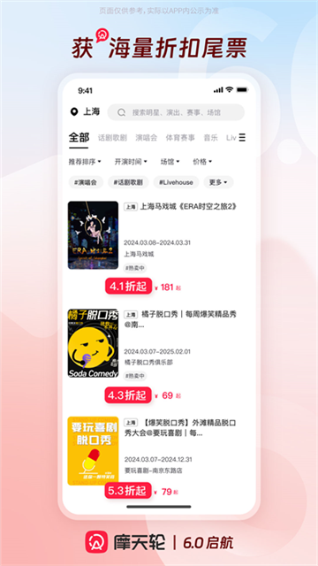 摩天轮票务网官方订票app