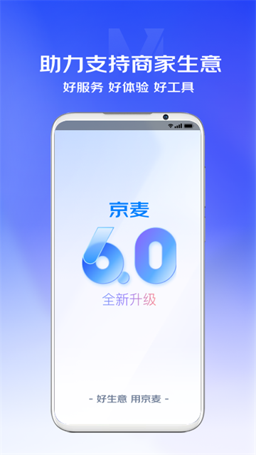 京麦工作台手机版