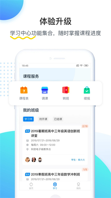 乐学培优app官方版