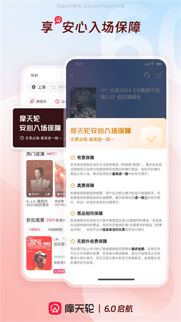 摩天轮票务网官方订票app