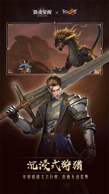 猎魂觉醒vivo版本