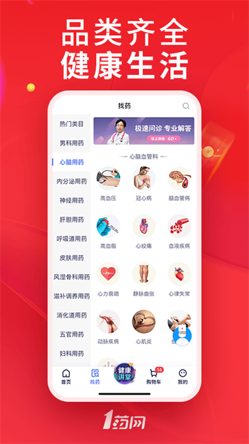1药网app