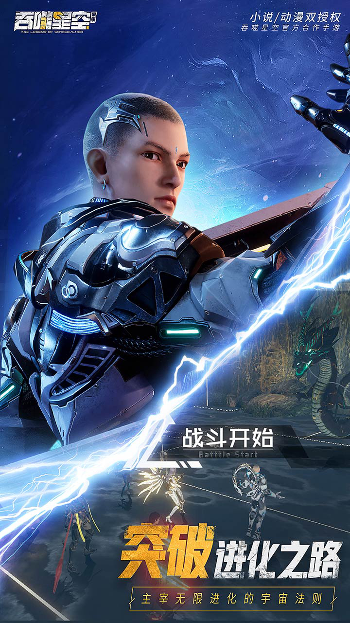 吞噬星空:黎明