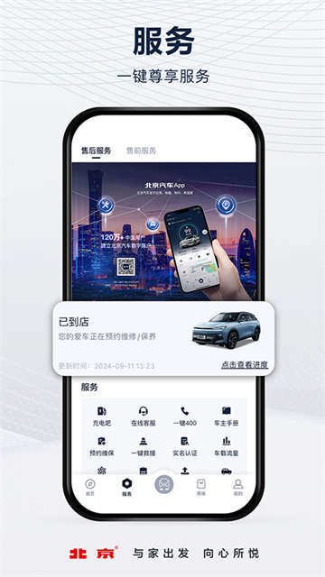 北京汽车app