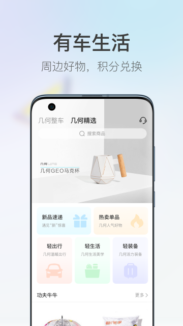 几何汽车app