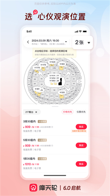 摩天轮票务网官方订票app
