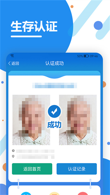 看看生活社保认证