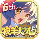 牧羊人之心小米版