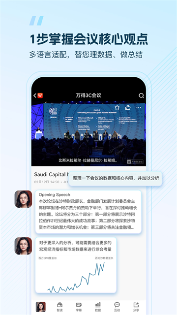 Wind金融终端app