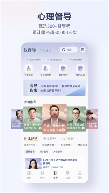 咨询师之家app