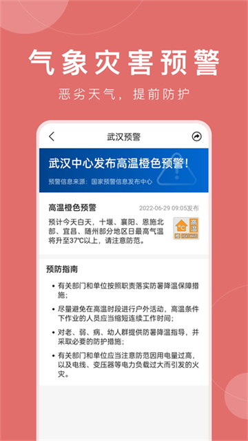 准时天气2025最新版