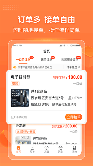 工奇兵师傅端app