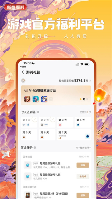 心悦俱乐部app