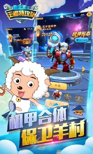 喜羊羊之王者特攻队内购版