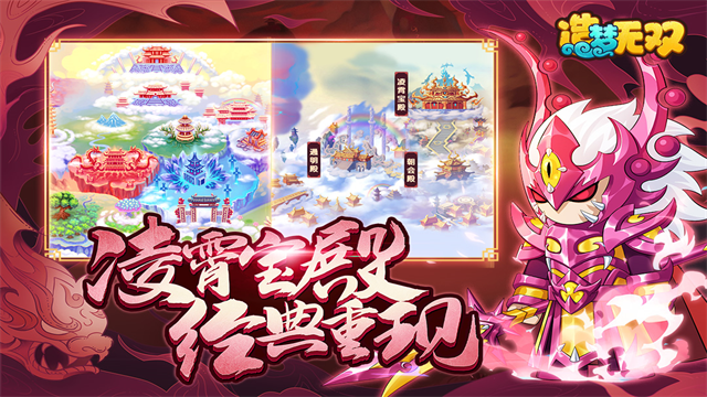 造梦无双华为版