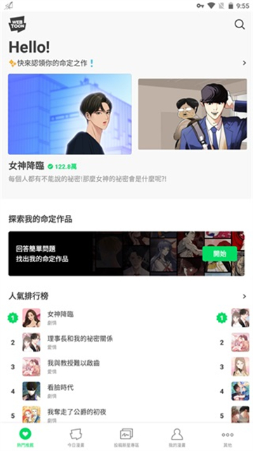 webtoon台版官方最新版