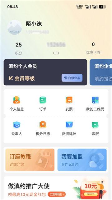 滇约出行app