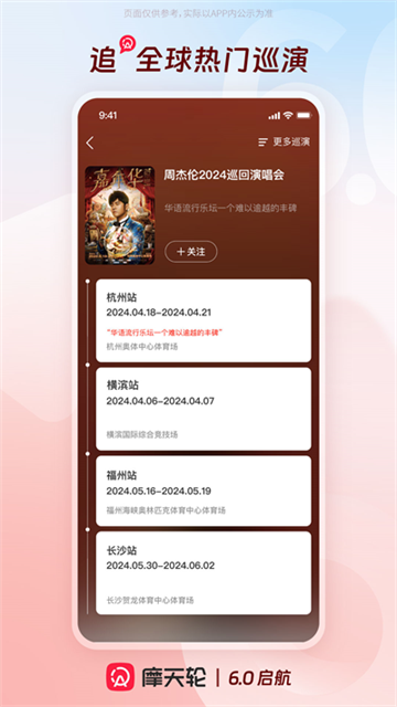 摩天轮票务网官方订票app