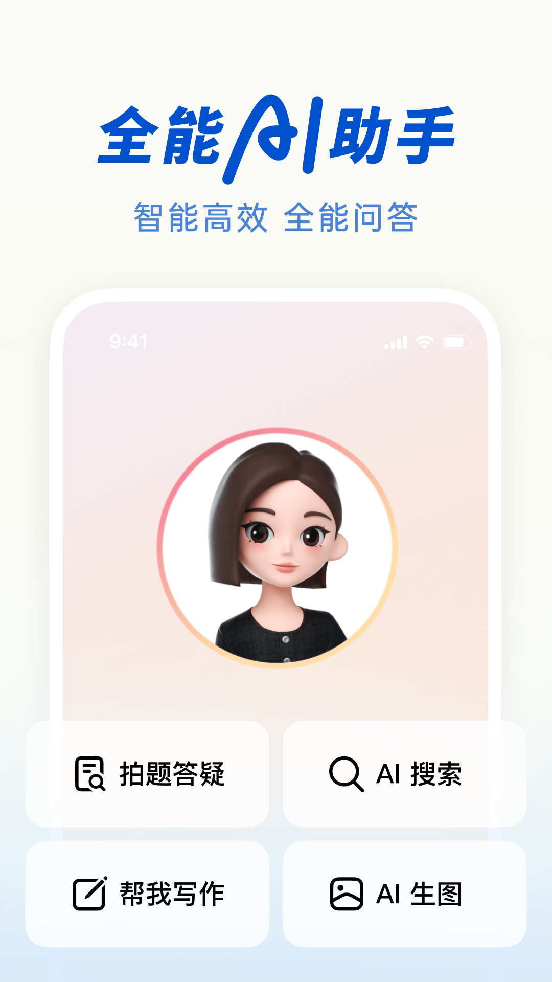 豆包app