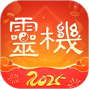 灵机妙算app