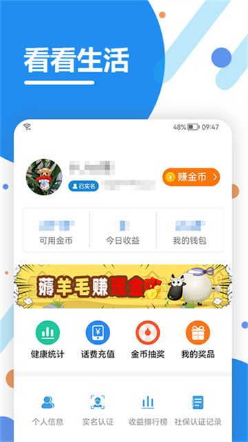 看看生活社保认证