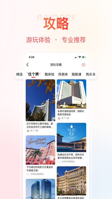 首客首享app