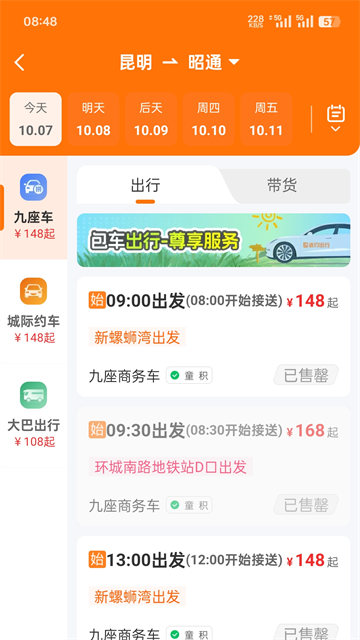 滇约出行app