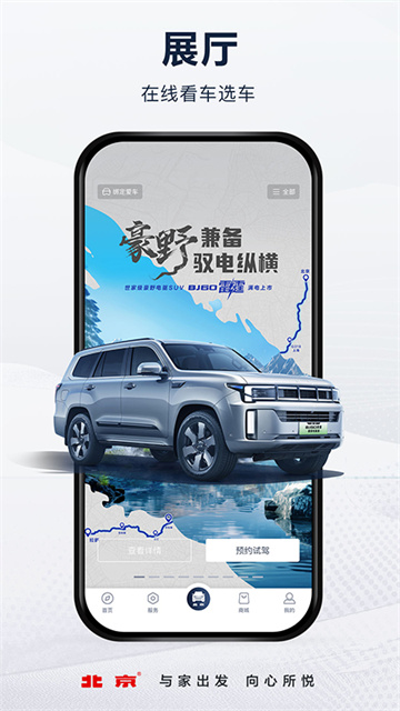 北京汽车app