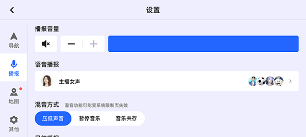 高德地图车机官方版