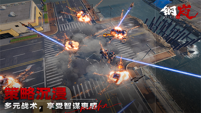 钢岚手游官方正版