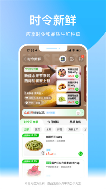 盒马生鲜超市app