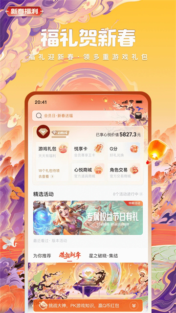 心悦俱乐部app