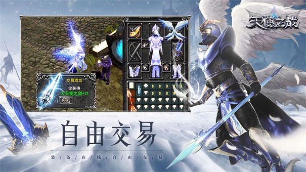 天使之战奇迹手游