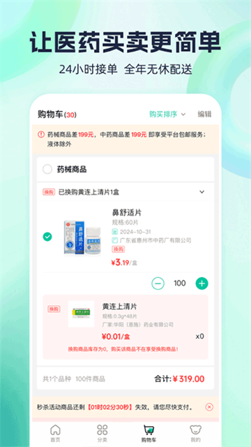 熊猫药药app
