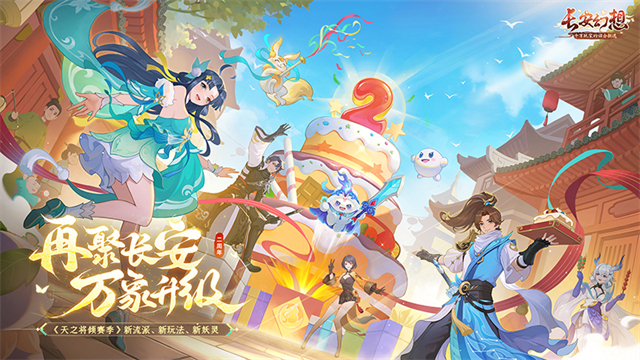 长安幻想腾讯渠道服