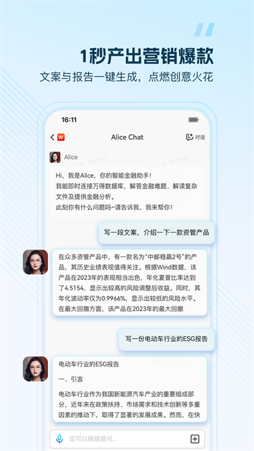 Wind金融终端app