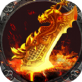 至尊火龙安卓版