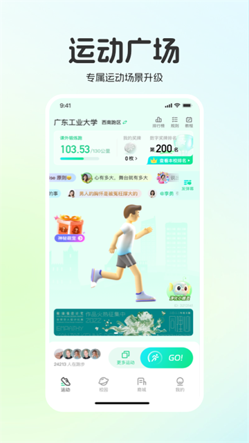 运动世界校园app
